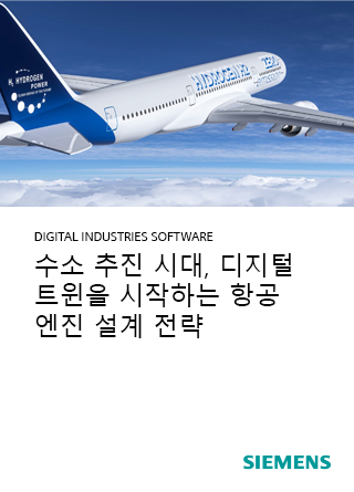 TechDogs-"수소 동력 항공기 설계"