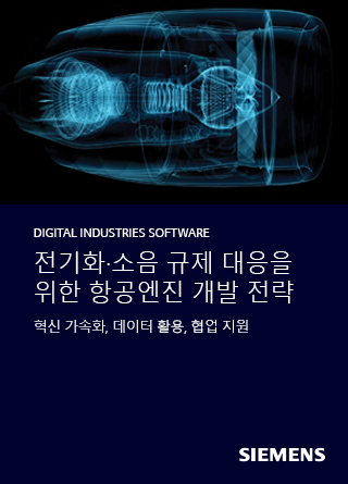 TechDogs-"전기화·소음 규제 대응을 위한 항공엔진 개발 전략"