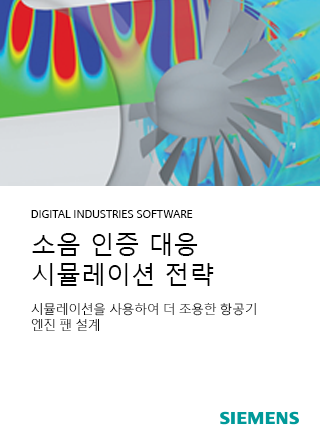 TechDogs-"항공기 엔진 소음 완화"